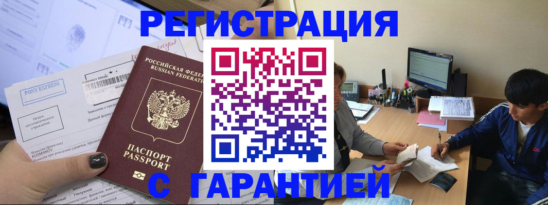 прописка в Кумертау