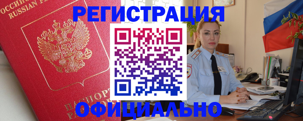 временная регистрация законно в Кумертау