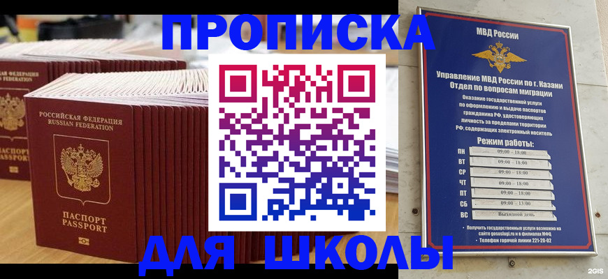 прописка ребенка в Кумертау